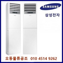 삼성 스탠드 냉난방기 냉온풍기 80형 업소용 사무실용 상업용, 스탠드 냉난방기 80형 AP290RAPDHH1