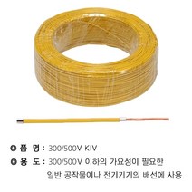 황색(200M)_VSF(KIV)_0.5SQ A9AB, 단품, 상세페이지 참조