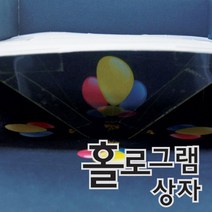 입체착시현상 홀로그램 상자만들기 4인 실험원리 과학실습 조립