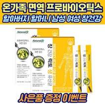 온가족 면역 프로바이오틱스 아연 1+1 남성 여성 할머니 할아버지 장건강, 6+6박스