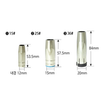 용접부품 미그팁노즐 700-1734 (5개(1SET))