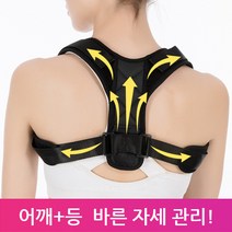바른자세밴드 어깨 숄더
