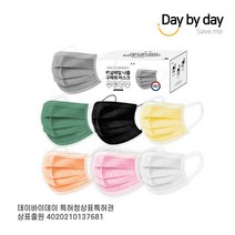 [세이브미] 데이바이데이 국내생산 일회용마스크 7color 50매, 그레이