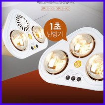 대동해모로 욕실난방기 DD-500 DD-800 발열난방기 실내난방기, DD-800(3구)