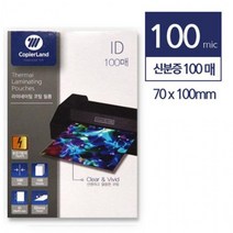 카피어랜드 코팅지 100mic 정전기 방지 코팅시트 코팅필름, 옵션_100mic-신분증