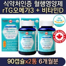 캐나다 직수입 혈관개선 r-TG형 오매가쓰리 하루미소 어취걱정없는 장용성캡슐 EPA DHA 비타민D 눈건강도움 40대 50대 산패위험 여성 남성 미세조류 홈쇼핑 직구 코스트코 집들이 친구