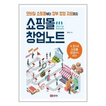 쇼핑몰 창업노트