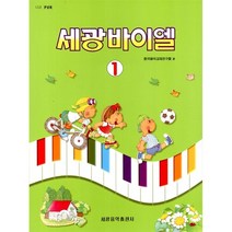 세광 바이엘 1
