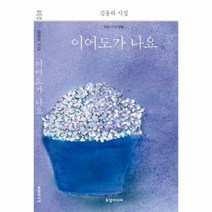 이노플리아 이어도가 나요-018 토담 시인선, One color | One Size@1