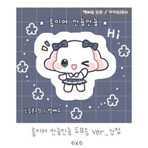 롭이어 안뇽안뇽 도무송