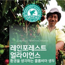 세웅지씨 콜롬비아 레인포레스트 얼라이언스 생두 1kg 수입원두 수입생두 콜롬비아커피 콜롬비아원두 프리미엄원두 [Colombia] Rainforest Alliance 세웅gc, 1개