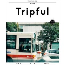 Tripful(트립풀) 후쿠오카(2018):유후인 벳푸 다자이후, 이지앤북스, 안혜연
