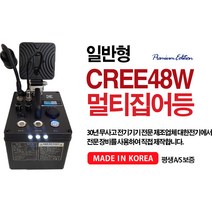 멀티 집어등 48w 호래기 갈치 갑오징어 낚시집어등, 7시간