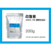 세제의기본 과탄산소다2kg(리필용)