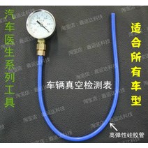 자동차 수리 부품 진공 테스터 진공 압력 테스터 진공 게이지 진공 테스터 음압 게이지