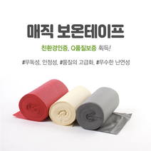 매직 보온테이프 수도동파방지 에어컨, 보온테이프 레드