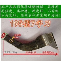 경운기로터리날 경운기중고 중고트랙터 마이크로 블레이드 회전식 소형 보행식 회전식 나이프 165 나이프 195 나이프 세븐 워드 p 나이프 스매시, pdmy-b82-195 7자 칼 좌우 4