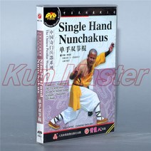 쌍절곤 장봉 봉술 눈차쿠스 쿵푸 교육 비디오 영어 자막 1 DVD, 한개옵션0