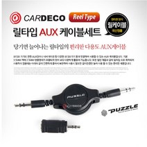 차량 AUX케이블(릴타입) 저렴한 컴스피커 데스크탑 노트북, 본상품선택