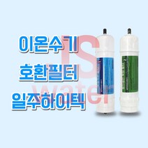 일주하이텍(ILJU) IJ-1000 이온수기호환필터 한일월드, 1개, 일주하이텍(LIJU) 1차