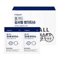 [50매] 올가드 김서림방지 티슈 50매입 1박스