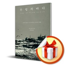 무법의 바다 (사 은 품 증 정)