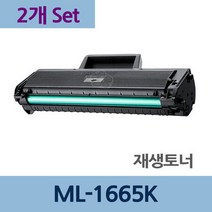 ML-1665K x2개 세트 재생 토너 충전 리필, 1, 상세페이지 참조