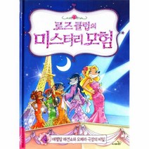 이노플리아 로즈클럽의미스터리모험 4 에펠탑패션쇼와오페라극장의비밀, One color | One Size@1