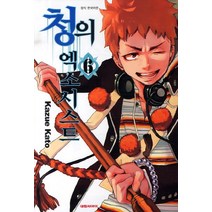 청의 엑소시스트 6, 대원