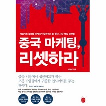 이노플리아 중국 마케팅 리셋하라, One color | One Size@1