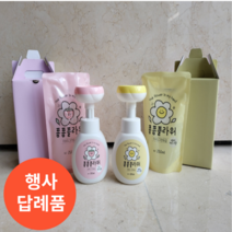 폼폼플라워 꽃모양 핸드워시 손세정제 답례품 돌 잔치 결혼식 첫돌 어린이집 소규모, (1+1)베베머스크향 280ml + A박스2개