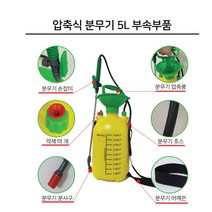 수동 압축식 분무기 5L 화분 화단 베란다 물 분사기 세차 소독 스프레이 차량용 청소 살균 방역 가정용, 단품