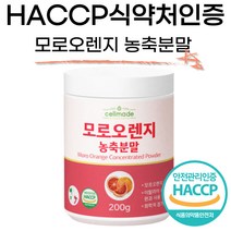 시칠리아 모로오렌지 농축 분말 가루 HACCP 식약처인증, 200g, 1개