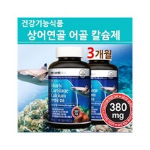 식약처인증 어골칼슘 가루 분말 캡슐 천연 상어연골 생선 뼈 인산칼슘 인칼슘 2:1 비율 식약청 기능성 인정