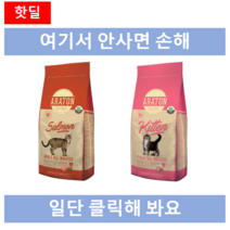 아라톤 어덜트 살몬 15kg