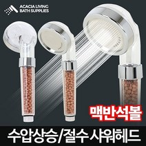 나nanr_로얄맥반석 샤워헤드-수압상승기 절수 욕실 고압 기부품 용기 실기 기교체 실용 기헤드 화장실기 샤워기♥sksnfll, ♥sstarting