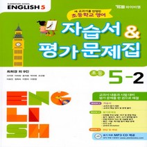 (선물) 2023년 YBM 와이비엠 초등학교 영어 5-2 자습서+평가문제집/최희경 교과서편 5학년 2학기, 영어영역