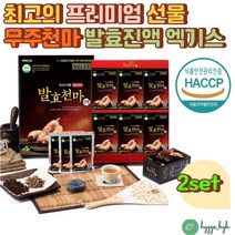 어버이날 스승의날 선물 생천마즙 무주천마 30포X2개 발효천마 프리미엄 액기스 한 파우치 2.8뿌리 함유 건강한 저당 음료 차 무농약재배 식약처인증 천마니 중년여성 남성 건강