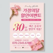 가정의달전단지 이벤트전단지제작 폴댄스 필라테스 행사전단지제작, A4 단면-2000매