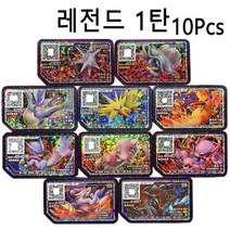 포켓몬스터 카드 포켓몬 가오레 디스크 5성 레전드 1탄 Z 기술 메가진화 피카츄 리자몽X 리자몽Y 뮤 뮤츠X 뮤츠Y 네크로즈마 아르세우스 서포트 지역 사용, NO5 Legend 01(10Pcs)