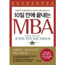 [개똥이네][중고-중] 10일 만에 끝내는 MBA