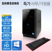 삼성 사무용PC 게이밍PC 중고컴퓨터 리퍼컴퓨터 1년무상 윈도우10정품, 삼성PC