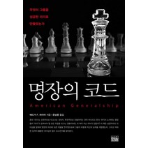 명장의 코드, 한울, 에드거 F. 퍼이어 지음윤상용