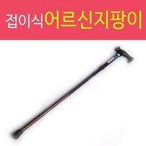 3단 고령자 지팡이 가방에쏘옥 노인 효자 지팡이 실버지팡이 보행보조기 휴대용 지팡이 등산, 상세참조