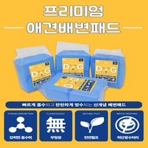 소형 중형 대형견 강아지 배변패드 애견용품점 납품 가성비 애견패드