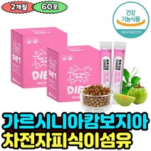 급한 다이어트 기능성 보조제 가르시니아 차전자피 식이섬유 체지방 감소 배변활동 HCA 효과 환 장운동 단기 8주 2달분 명절후 급찐살 휴가전 준비 여자 남자 20대 30대 영양제