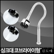 KDM 코브라아이형자바라-싱크대 수도꼭지 세면대 수전교체 한샘주방수전 싱크대수전교체공구, KDM 1