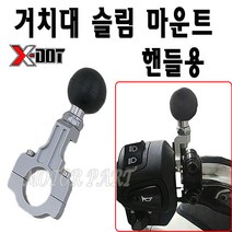 BPK 오토바이 거치대 브라켓 볼 핸들 거치대 22MM 스마트폰 홀더 핸들 마운트