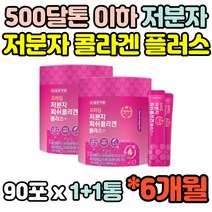 6개월 2통 저분자 피쉬 콜라겐 COLLAGEN FISH 프랑스산 엘라스틴 펩타이드 500달톤 90포 레몬맛 스틱 1000mg