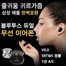 가성비무선이어폰 삼성 애플 갤럭시 아이폰 호환 무선 방수 운동용 음질좋은 커널형 핸드폰 블루투스 이어폰, V5.0제트블랙